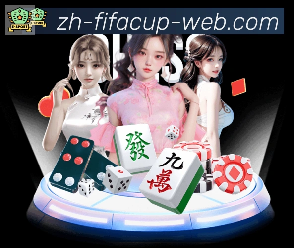 FIFA世界杯赛程官方网站平台生态图